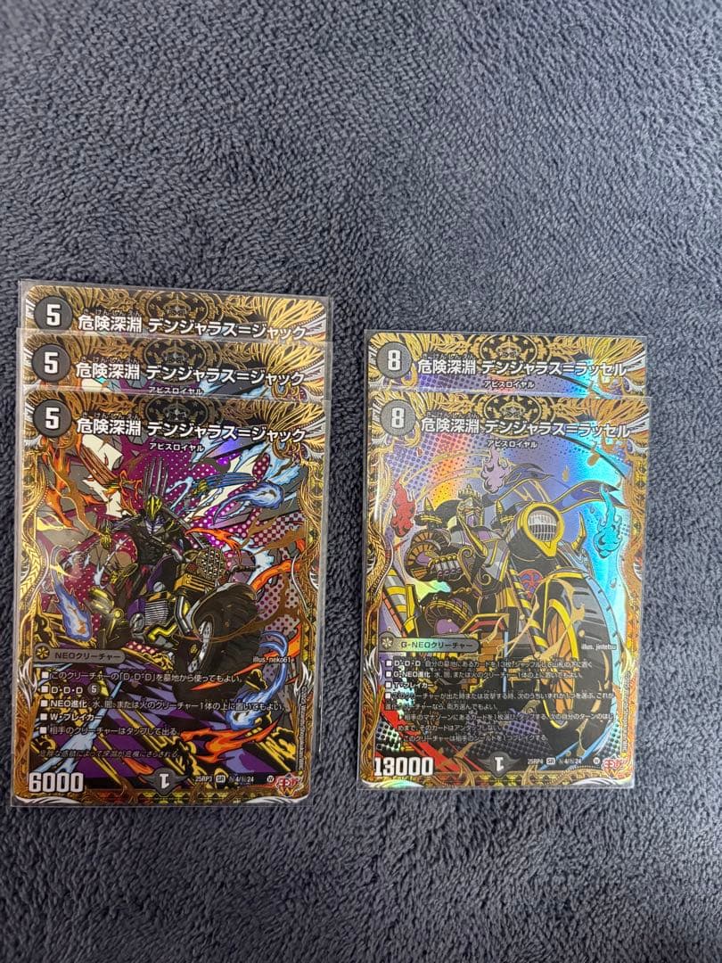 危険深淵 デンジャラスジャック 危険深淵 デンジャラスラッセル