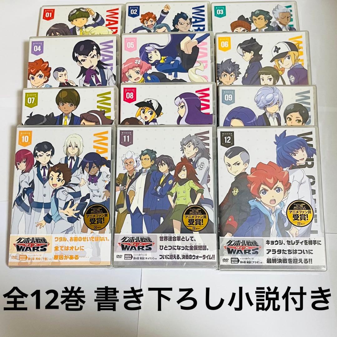 ダンボール戦機ウォーズ セル版DVD全12巻セット 書き下ろし小説付き