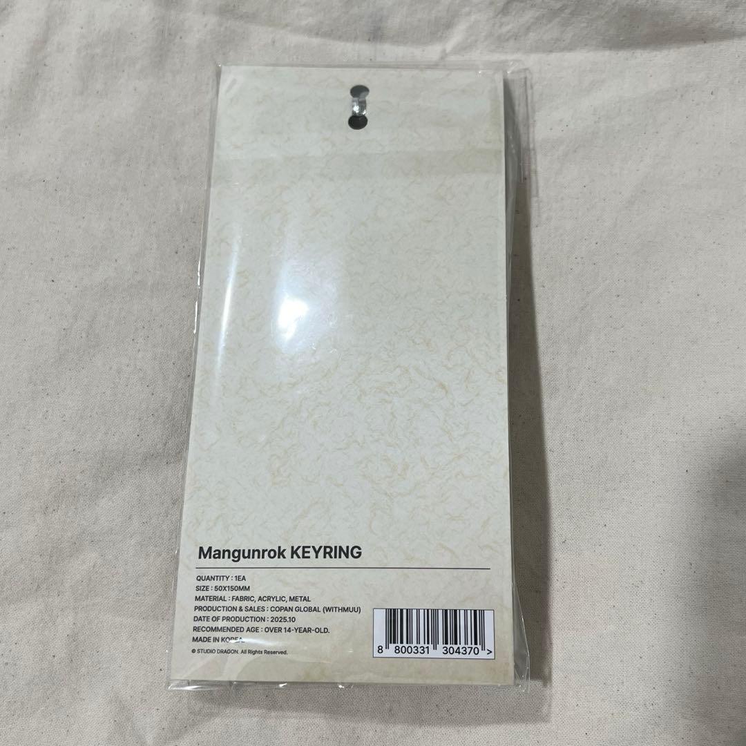 暴君のシェフ 韓国 POPUP 望雲録キーリング - メルカリ