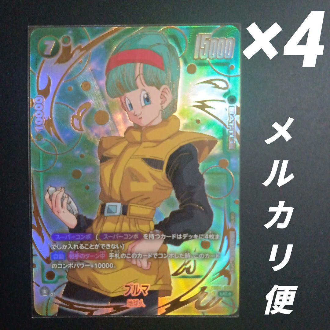 ドラゴンボールフュージョンワールド FB04-068 ブルマ 4枚セット