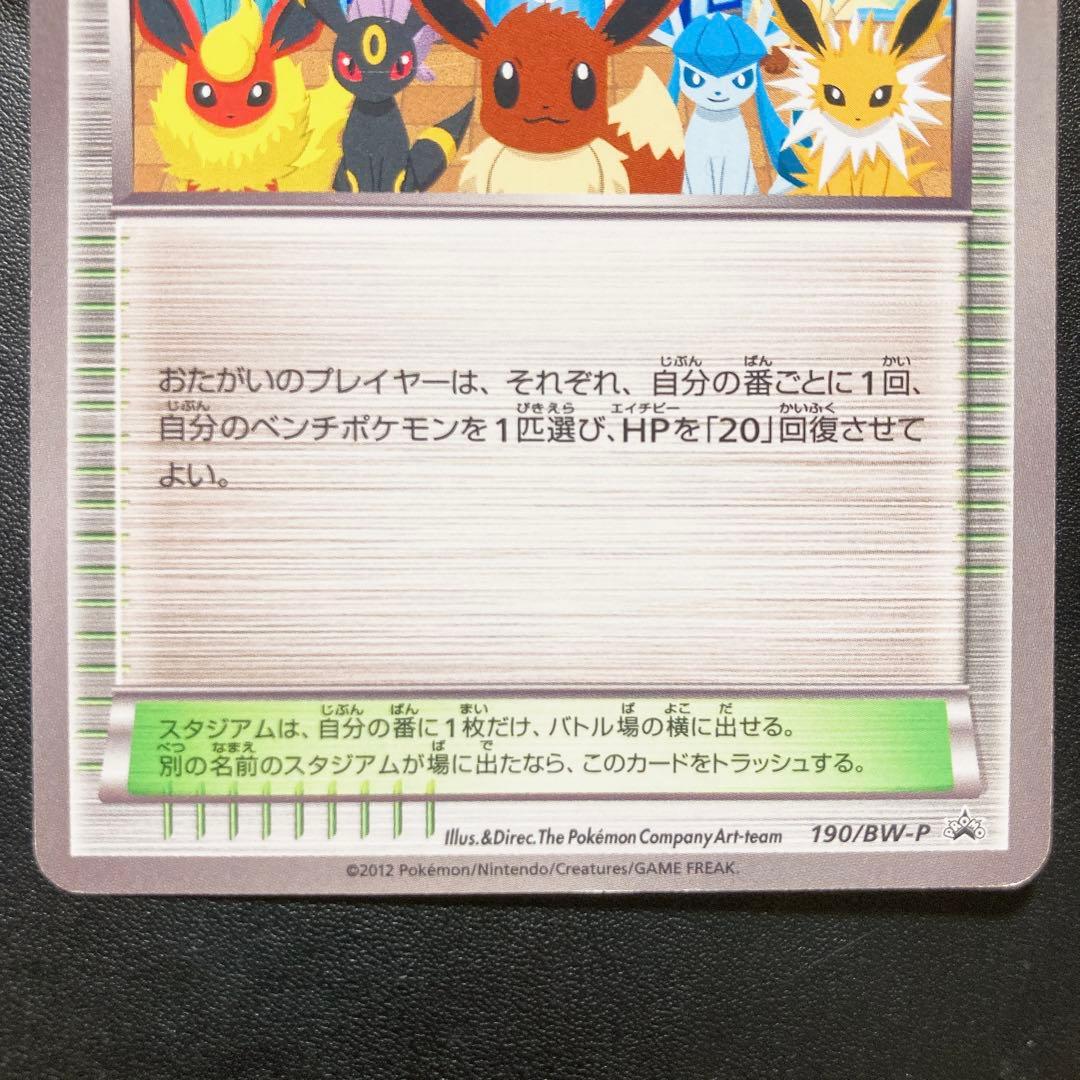 ポケモンカード ポケモンセンター 190/BW-P ブイズ プロモカード