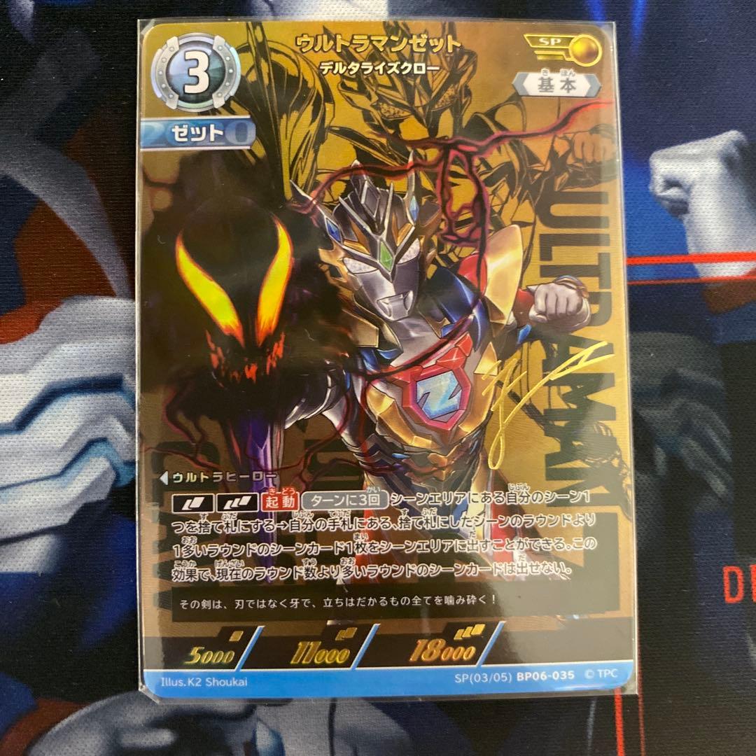 ウルトラマンカードゲーム ウルトラマンゼット デルタライズクローSP