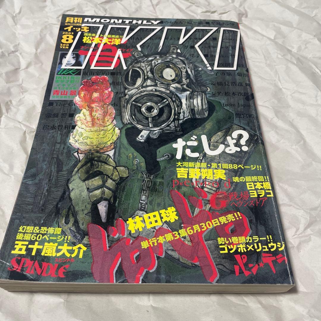 月刊IKKI イッキ 2003年8月号 ドロヘドロ 林田球 少年漫画 新連載 Amazon.co.jp: ドロヘドロ（18） (IKKI COMIX) eBook : 林田球