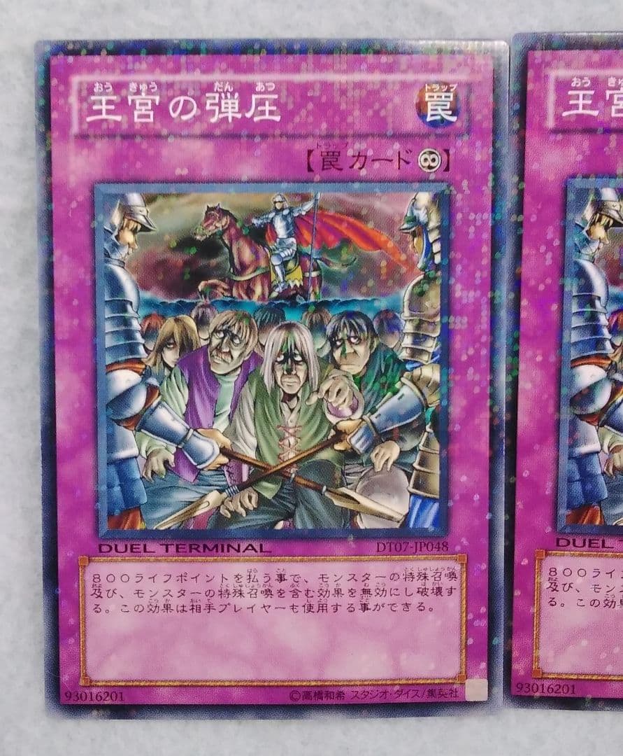 遊戯王 王宮の弾圧 デュエルターミナル ジェネクスの進撃 未使用