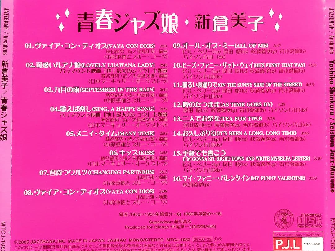 青春ジャズ 娘/ 新倉美子 CD - メルカリ