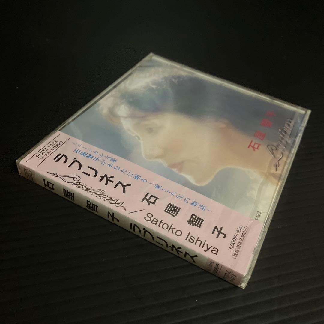 新品・未開封　廃盤　石屋智子　ラブリネス