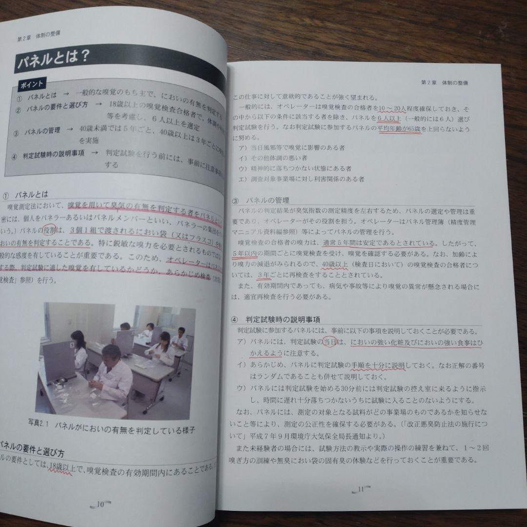 臭気判定士 テキスト6冊 - メルカリ