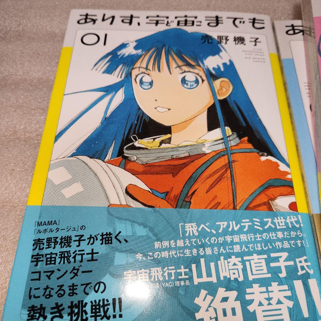 ありす、宇宙までも 1巻～3巻(初版、未読)1巻シュリンクなし - メルカリ
