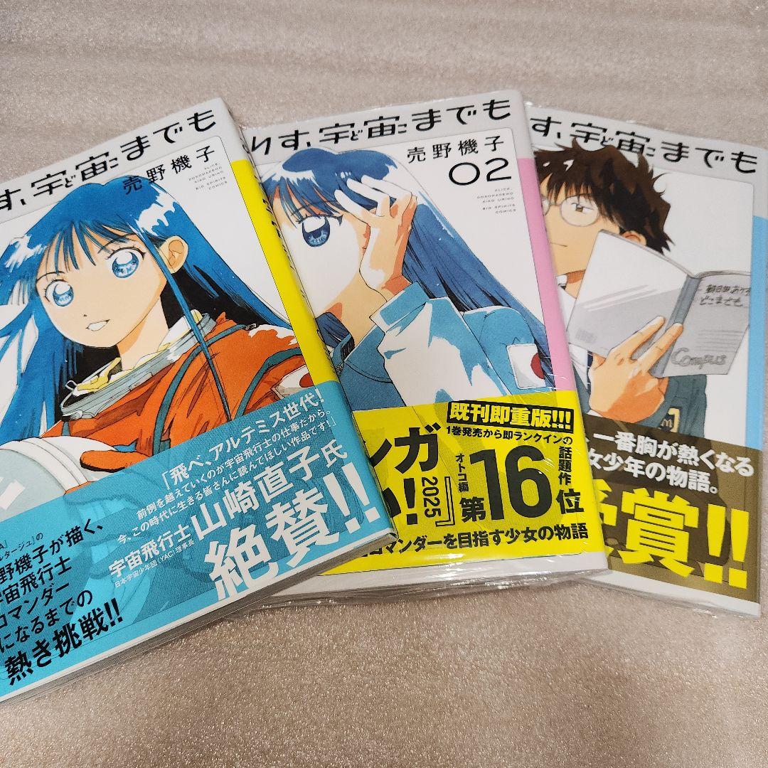 ありす、宇宙までも 1巻～3巻(初版、未読)1巻シュリンクなし - メルカリ