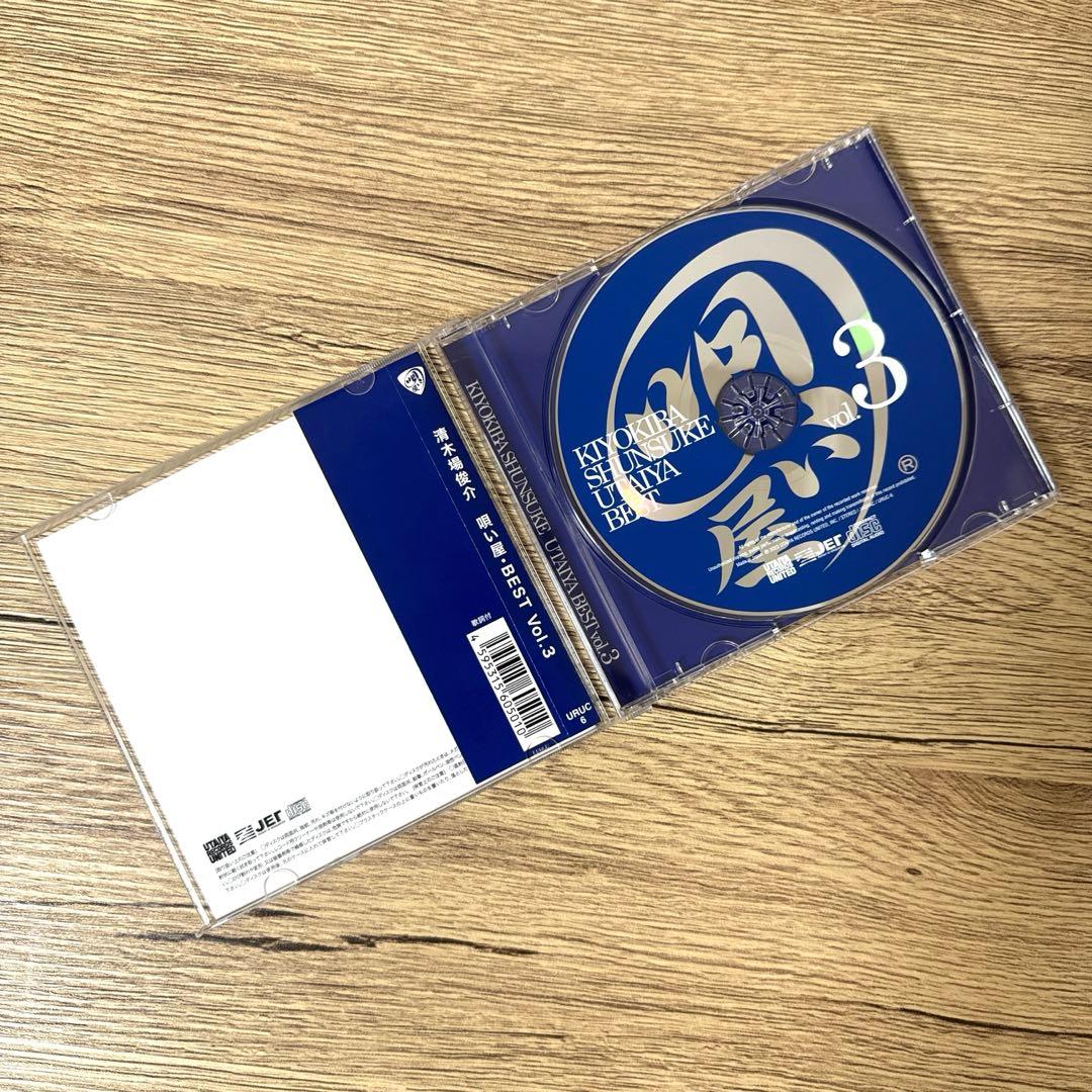清木場俊介 唄い屋 BEST Vol.3 ベストアルバム CD - メルカリ
