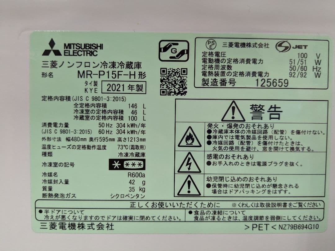 《もっとほっと！》MITSUBISHI 2ドア冷蔵庫