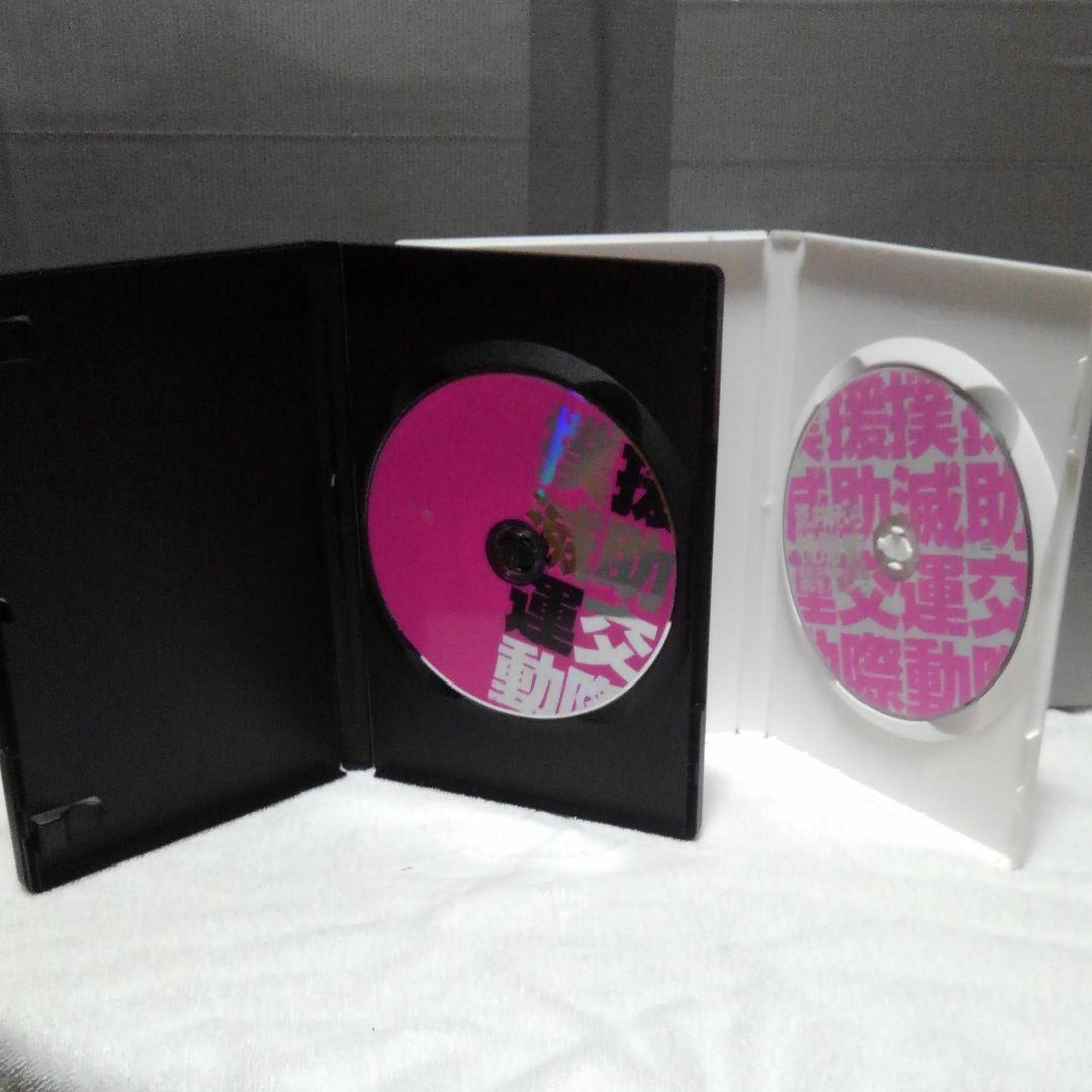 援助交際撲滅運動DVD4本まとめて