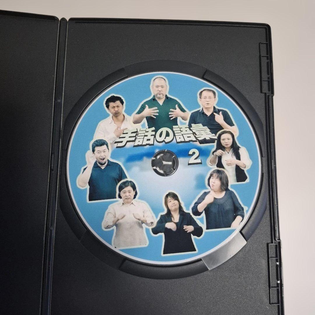 手話DVD 手話の語彙2 関西手話カレッジ