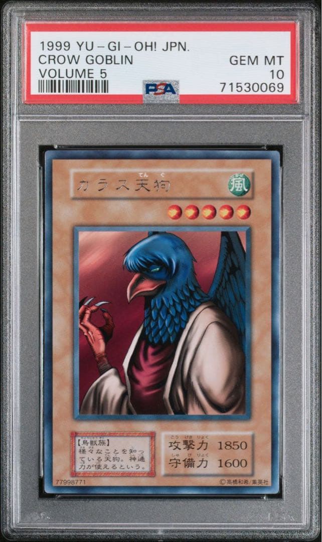 世界に3枚】遊戯王 カラス天狗 初期 字レア PSA10 - メルカリ