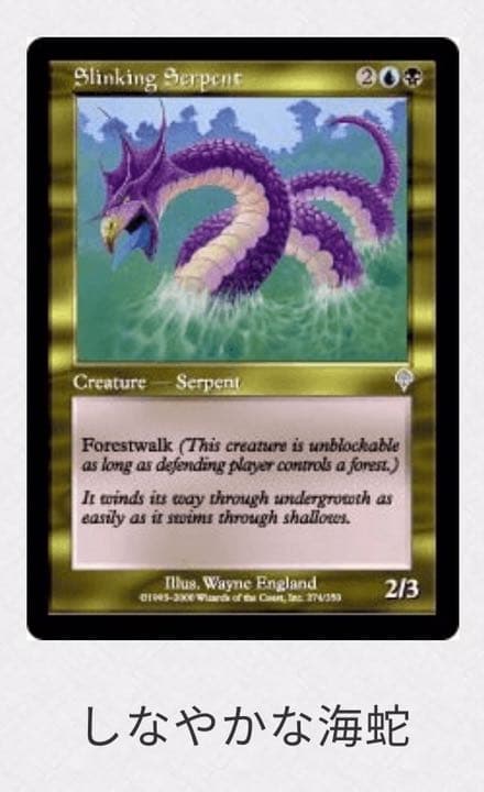 エラーカード　しなやかな海蛇　パワーとタフネス印刷ミス