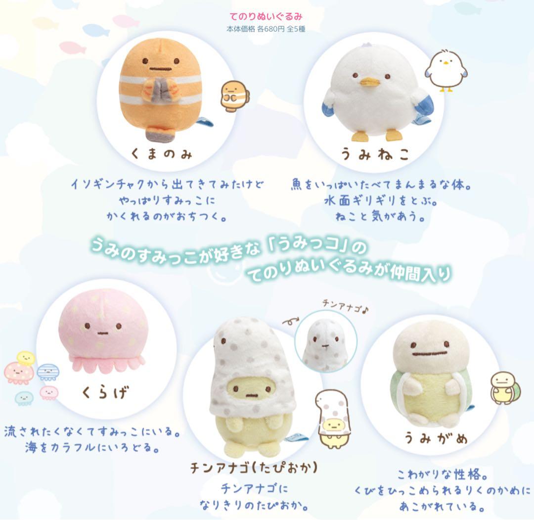 すみっコぐらし てのりぬいぐるみ うみっコぐらし うみがめ かめ