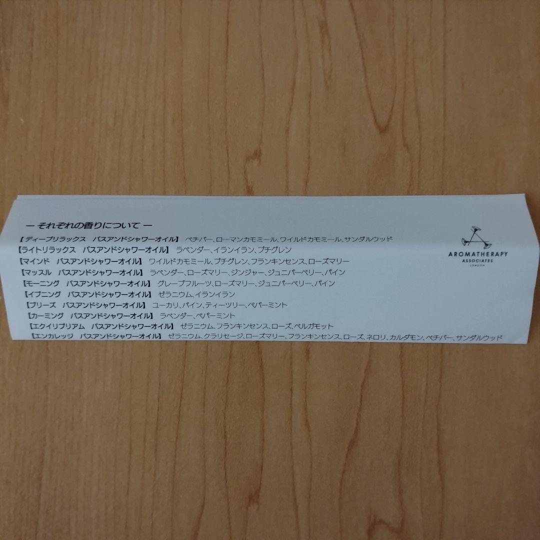 《2/8まで》アロマセラピーアソシエイツ アルティメット バス＆シャワーオイル