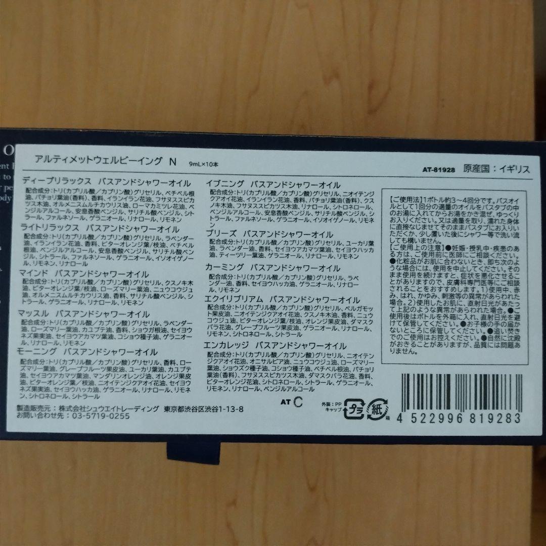《2/8まで》アロマセラピーアソシエイツ アルティメット バス＆シャワーオイル