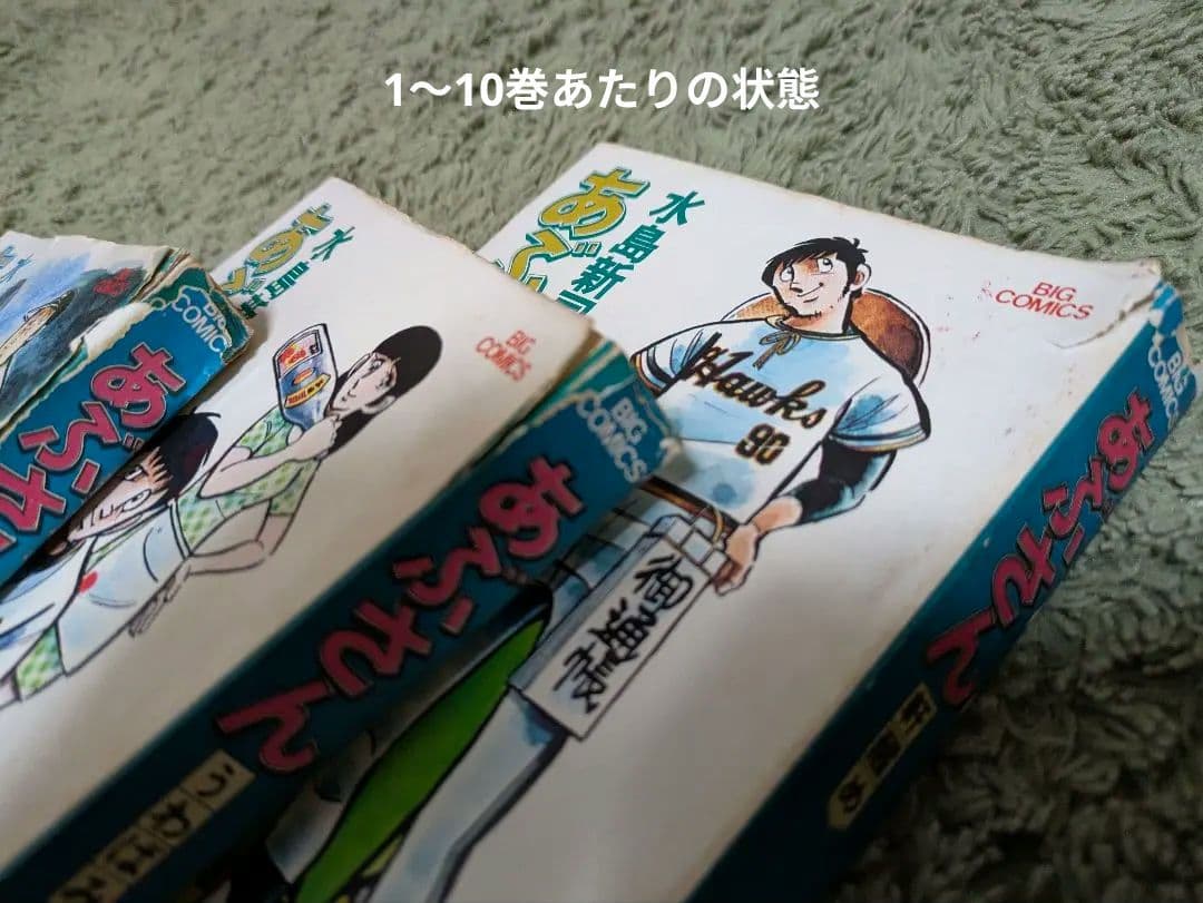 あぶさん　1〜101巻、単行本未収録作品
