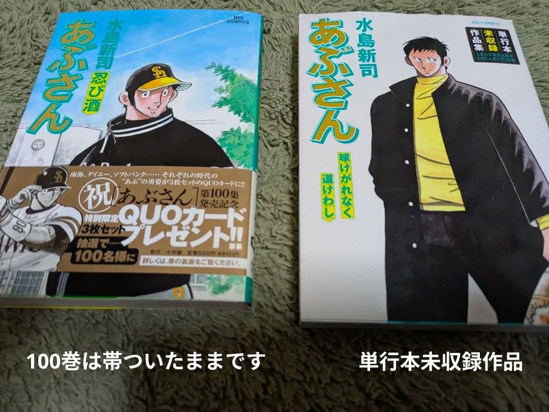 あぶさん　1〜101巻、単行本未収録作品