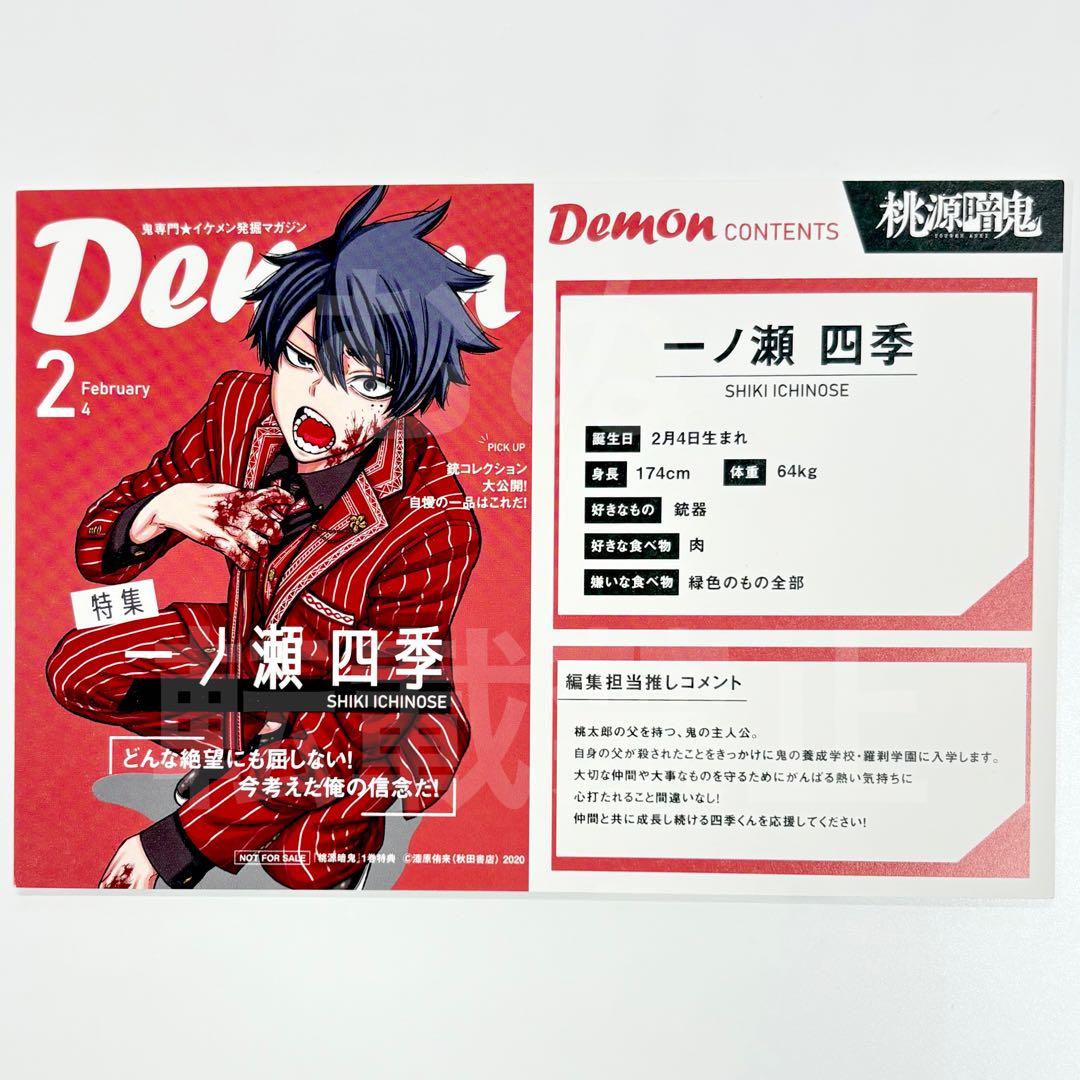 桃源暗鬼 TSUTAYA 特典 両面イラストカード 一ノ瀬 - メルカリ