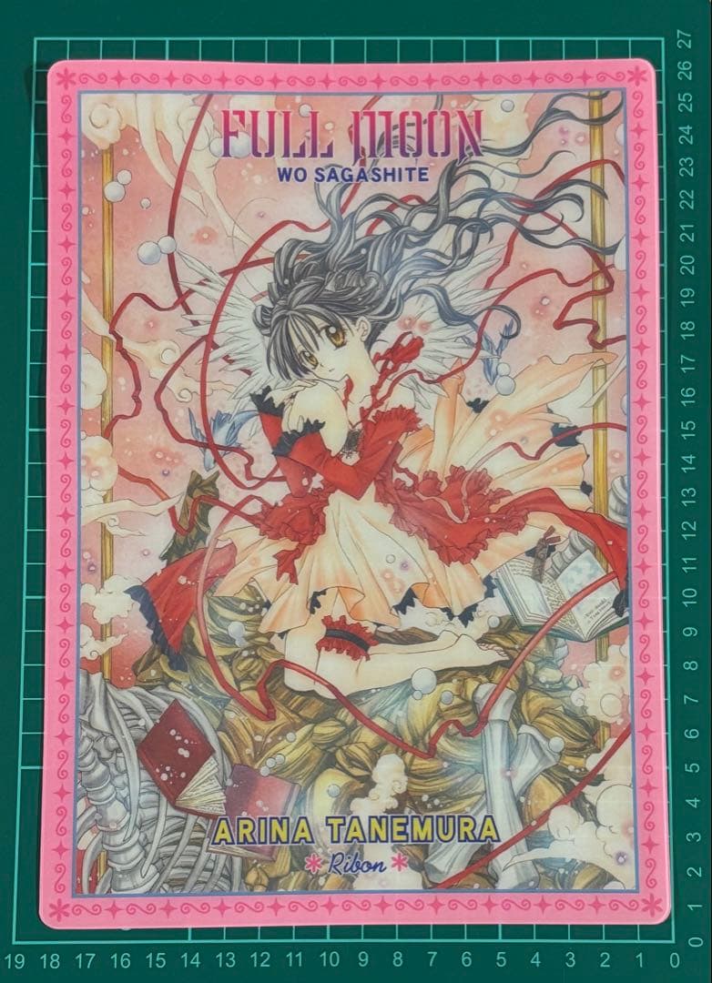 満月をさがして りぼん応募者全員サービス 種村有菜先生 - メルカリ