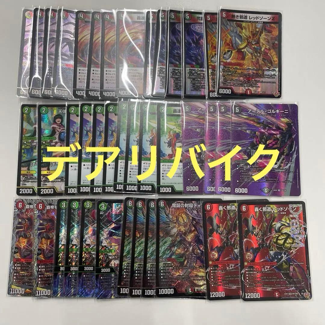 デアリレッドゾーン　デアリバイク　デッキ　メルカリ便 cs優勝構築】 追跡付き デアリバイク レッドゾーン デッキ 最新リスト