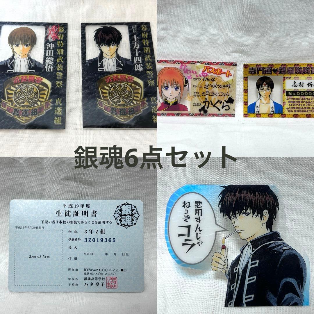 匿名配送】 銀魂 初版特典 沖田総悟 土方十四郎 志村新八 警察手帳