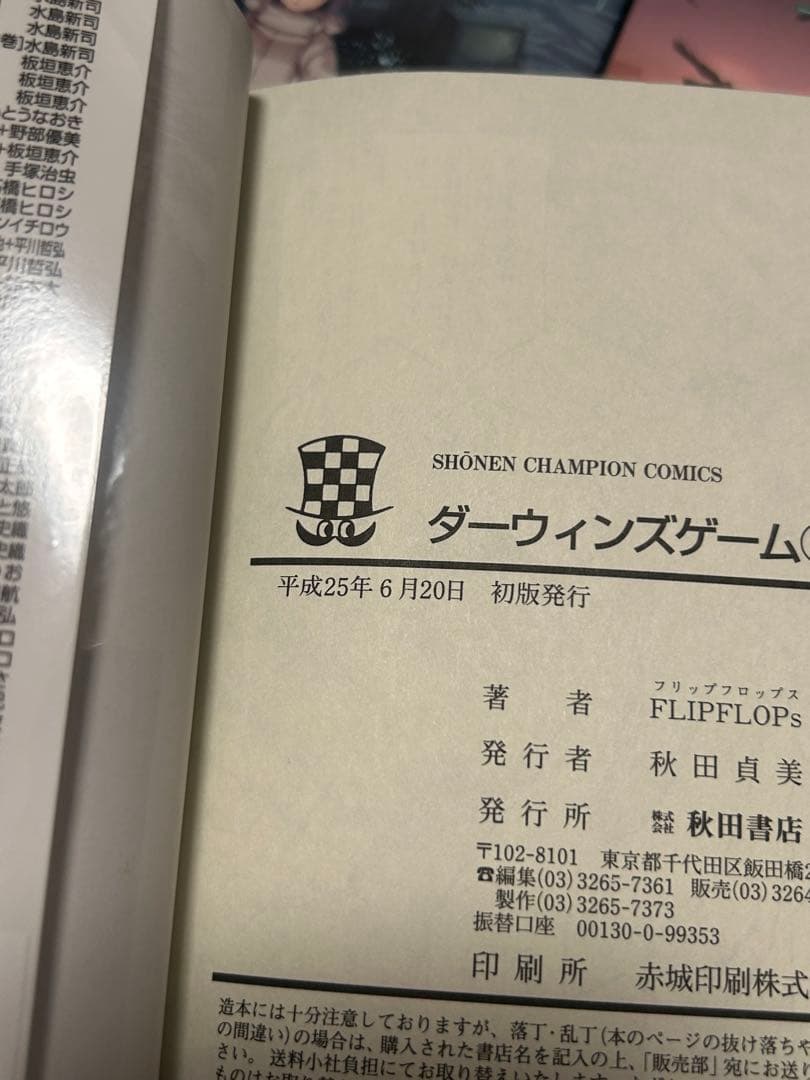 美品】ダーウィンズゲーム 1~30巻 全巻 初版 帯 特典 ポストカード