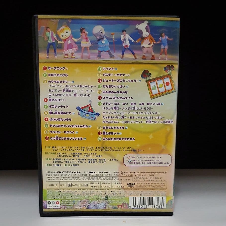 最終値下げ NHK おかあさんといっしょ ファミリーコンサート ぽていじ