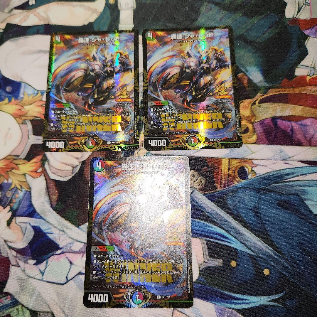 轟速 ジャ・レッド WINNER プロモ 3枚 - メルカリ