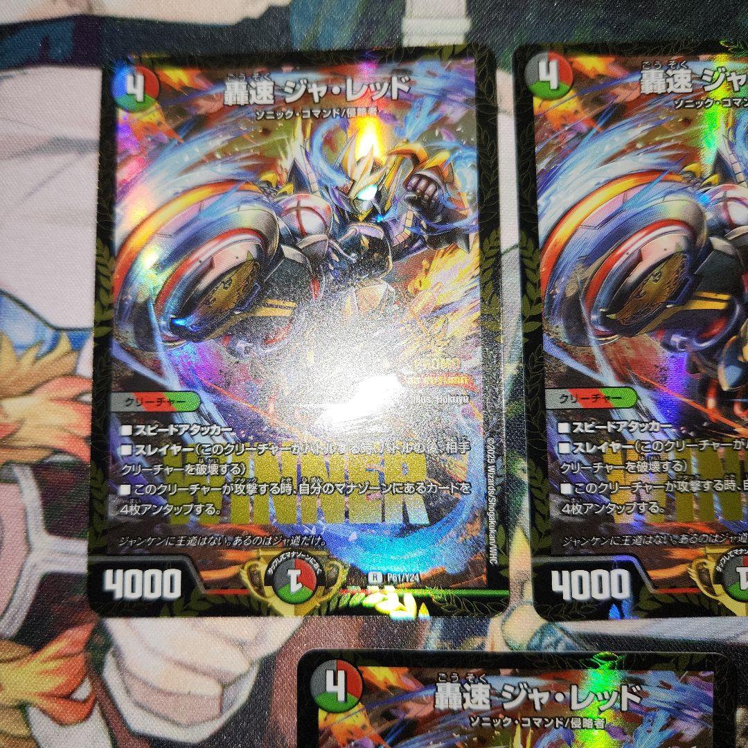 轟速 ジャ・レッド WINNER プロモ 3枚 - メルカリ