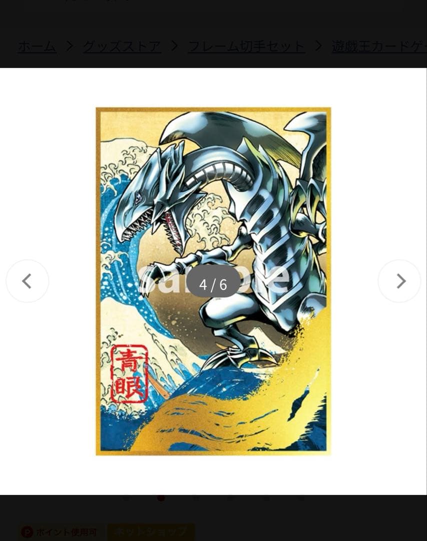 遊戯王 浮世絵 ブルーアイズ 青眼の白龍 プロモカード 郵便局限定 3