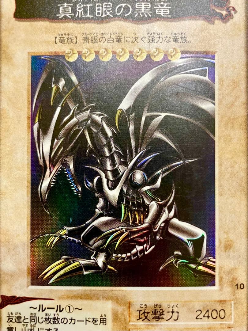 バンダイ版 遊戯王カード レッドアイズブラックドラゴン 初期 希少