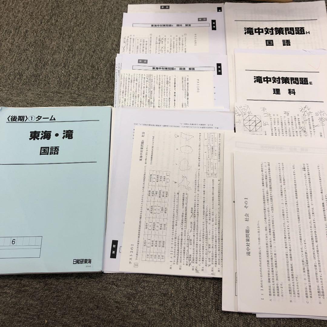 日能研東海　2019年度版　後期①ターム　東海/滝　志望校別対策問題集 日能研東海 2019年度版 後期①ターム 東海/滝 志望校別対策問題集