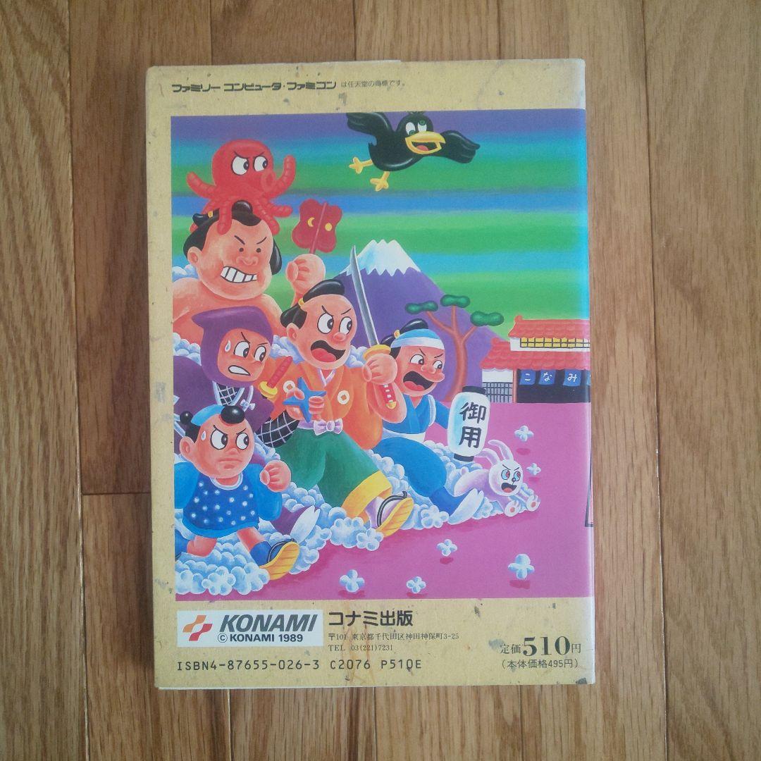 希少 がんばれゴエモン2 解体新書の通販はau PAY マーケット - 輸入