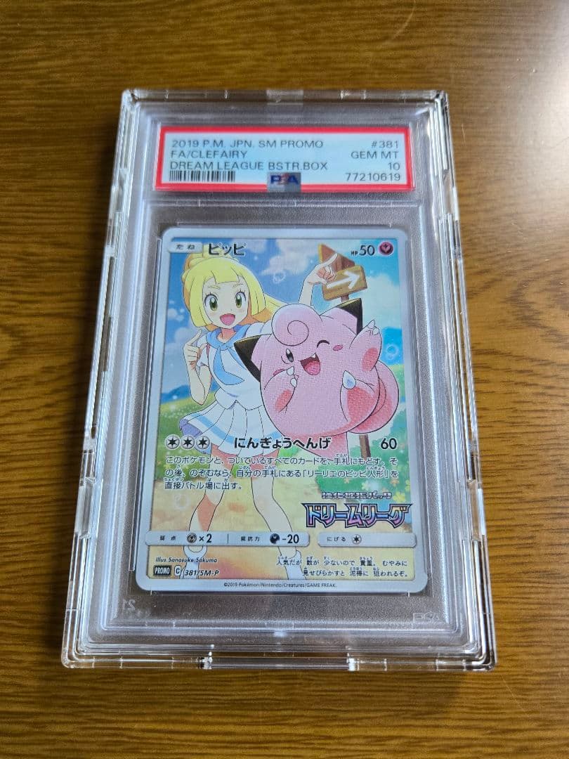 PSA10】ピッピchr リーリエドリームリーグプロモ
