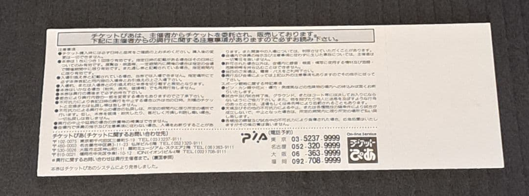 DC ソニックアドベンチャー 制作発表会 使用済みチケット レア 非売品