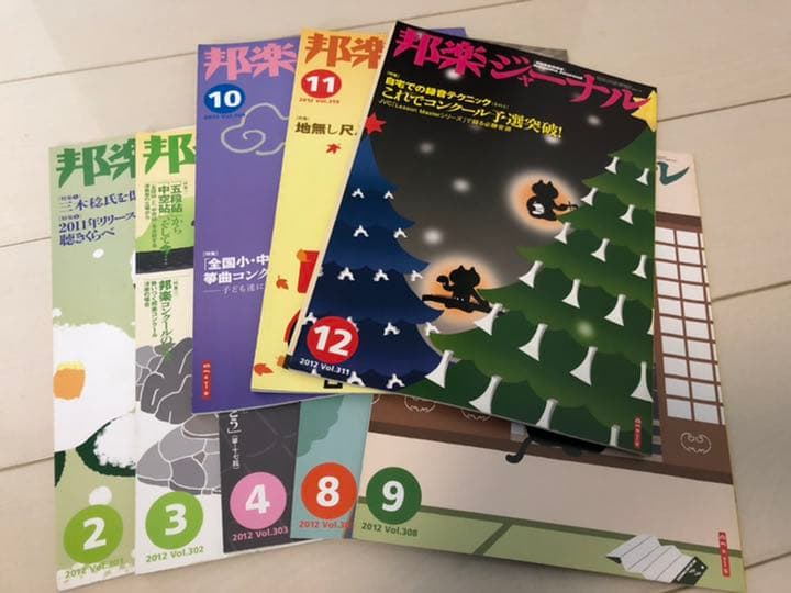 邦楽ジャーナル113冊まとめ出品(値引き交渉可)