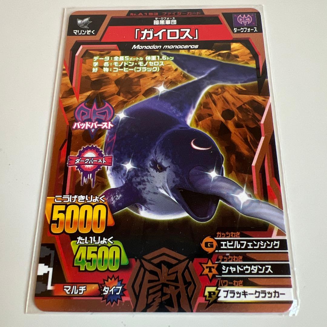 希少レア】 グレートアニマルカイザー 暗黒軍団 5枚セット - メルカリ