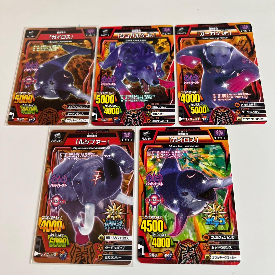 希少レア】 グレートアニマルカイザー 暗黒軍団 5枚セット - メルカリ