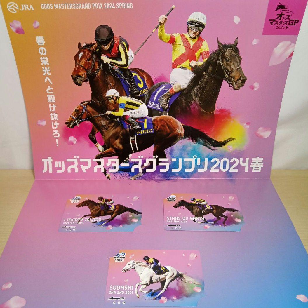 3枚セット】ソダシ他 QUOカード使用済 JRA 競馬【非売品】 - メルカリ