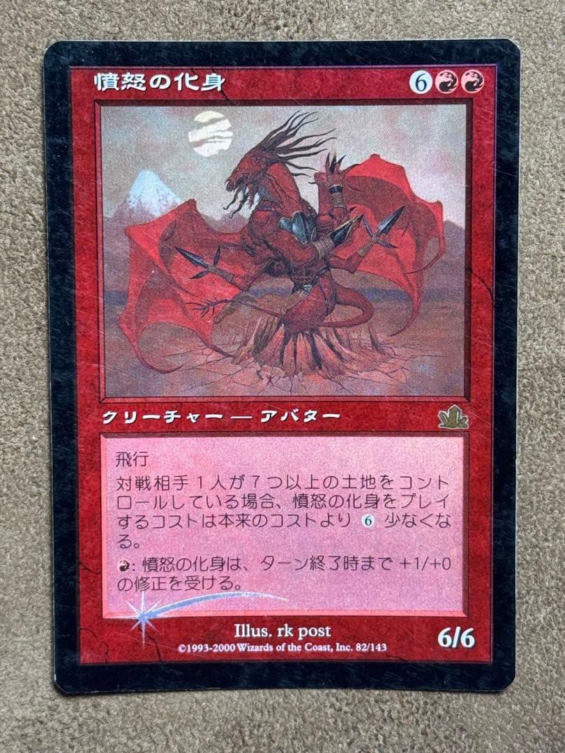 MTG】憤怒の化身 / Avatar of Fury 日本語版 旧枠 Foil - メルカリ