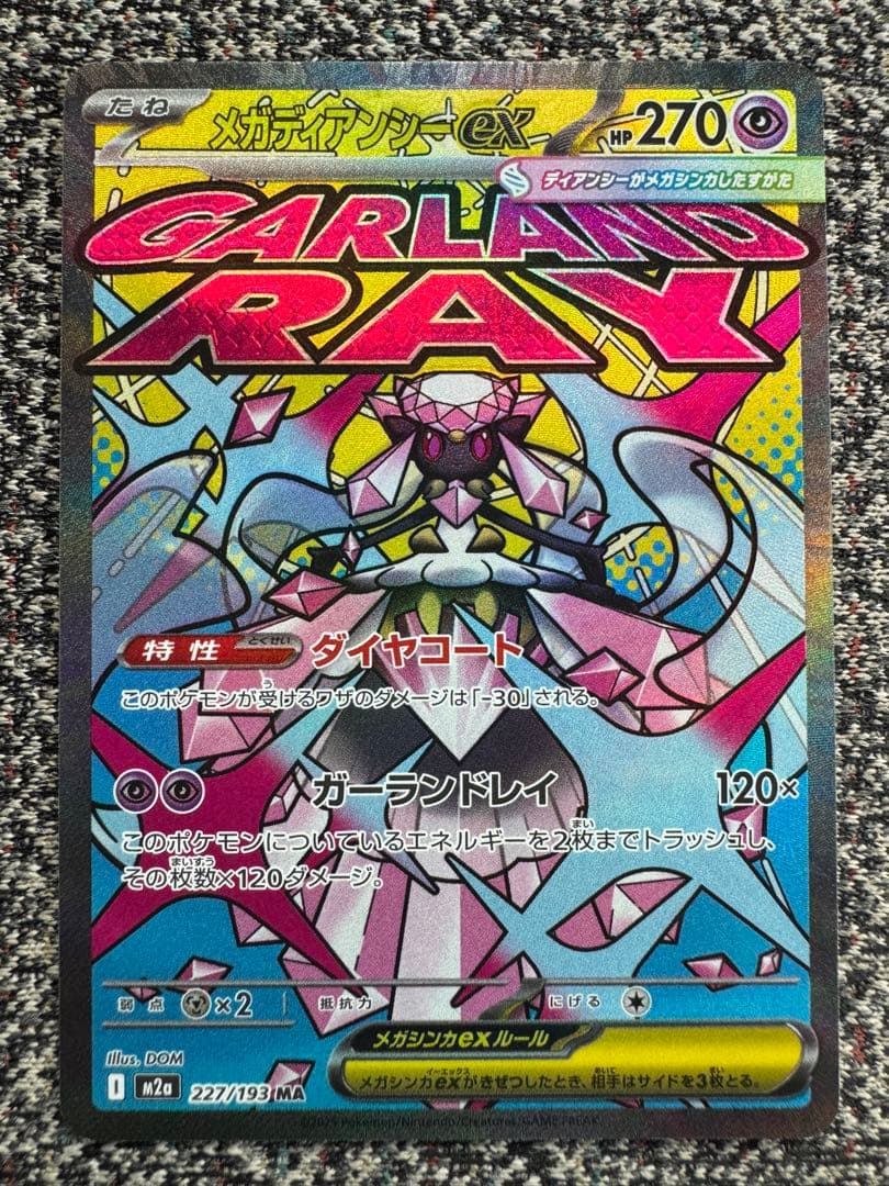 メガゲンガー ex SAR おまけつき - メルカリ