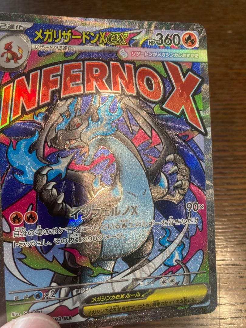 ポケモンカード メガリザードンex MA 魂抜け エラー加工 3 - メルカリ