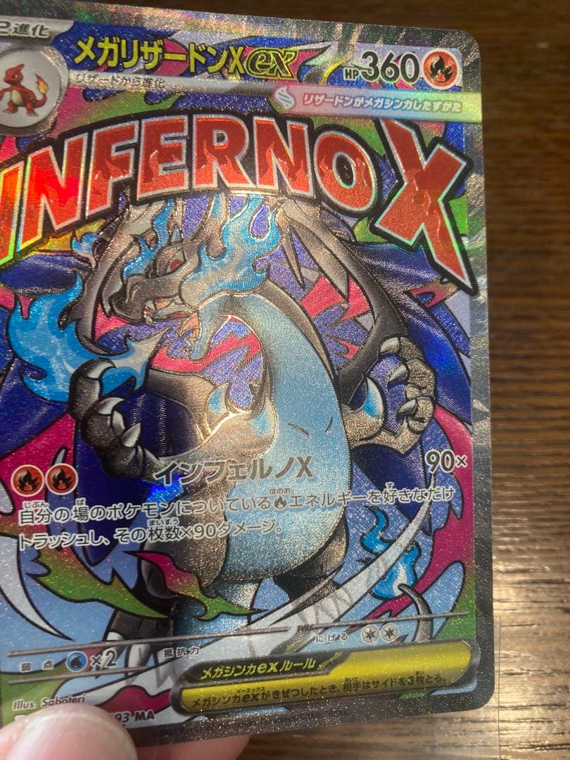 ポケモンカード メガリザードンex MA 魂抜け エラー加工 3 - メルカリ