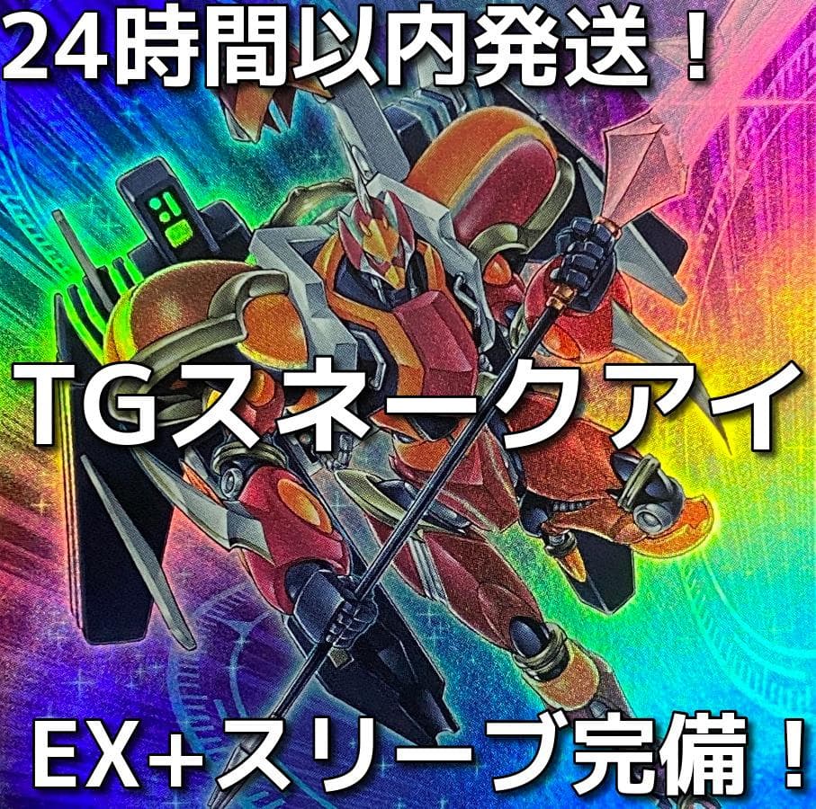 【24時間以内発送】遊戯王　TGスネークアイ（テックジーナス）本格構築済みデッキ TG－クローズ（テックジーナス） - 遊戯王専門：通販サイト ◇ティム