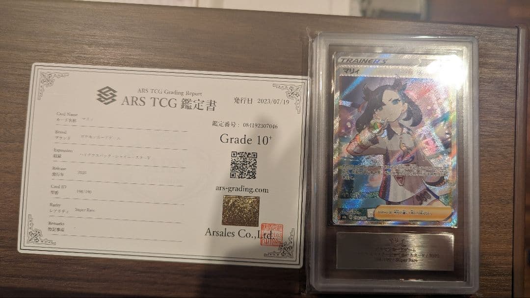 マリィ sr ars10+　 ars鑑定　シャイニースターv psa10以上 ARS10】 マリィ (SR) {198/190} [S4a/シャイニースターV] [SS] - magi