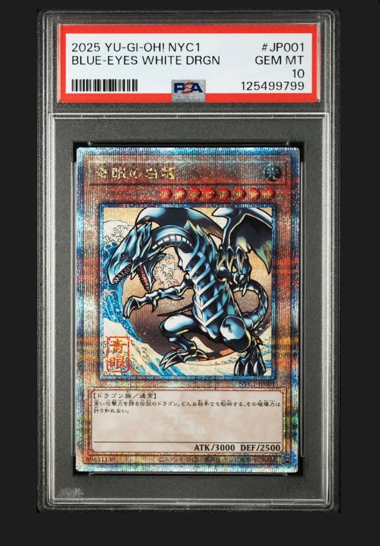 PSA10】ブルーアイズホワイトドラゴン 青眼の白龍 浮世絵 - メルカリ