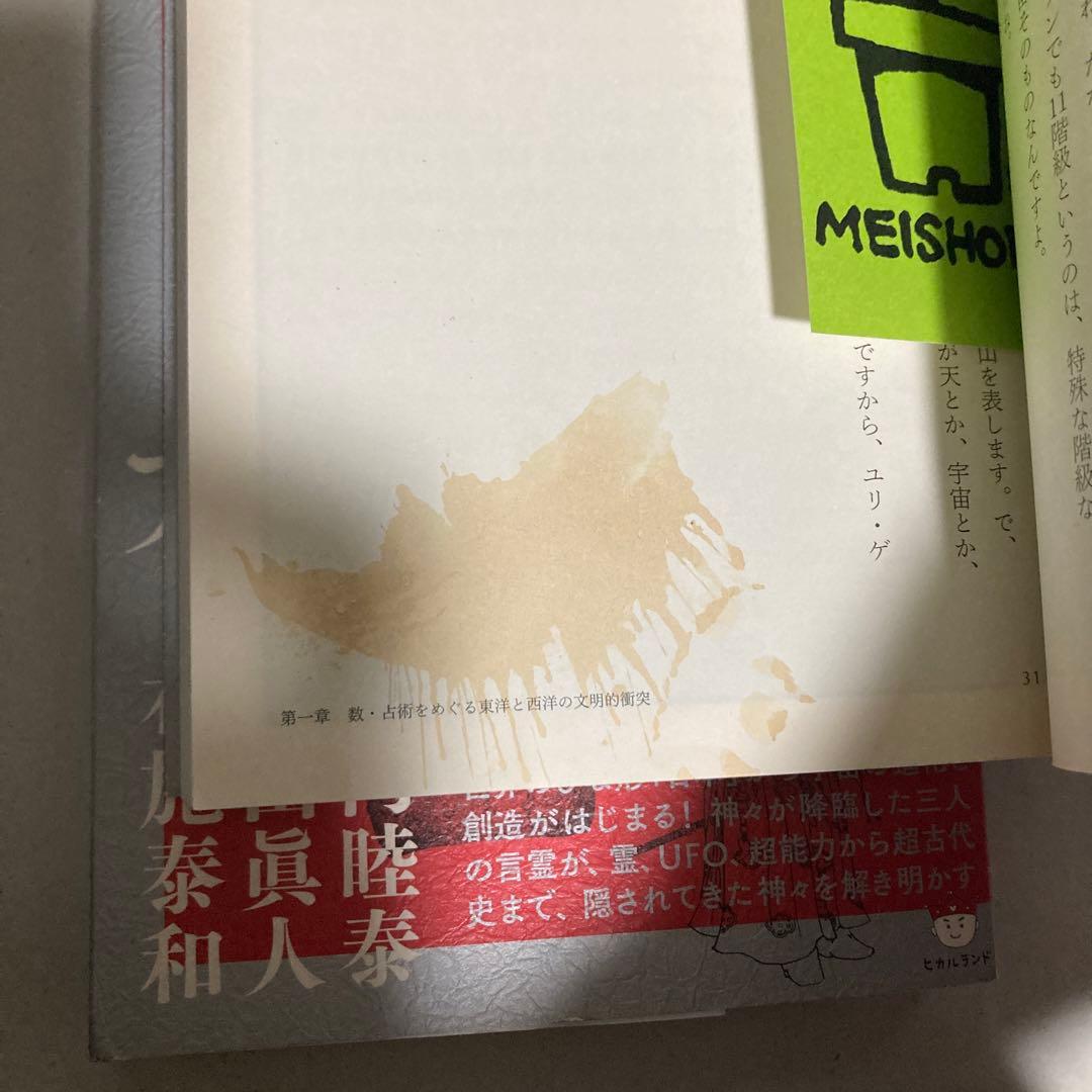 正統竹内文書の日本史「超」アンダーグラウンド 2冊セット 匿名配送